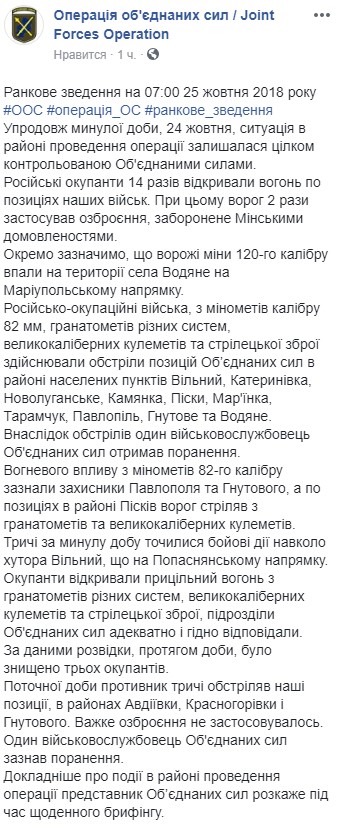 На Донбассе за сутки ранен один украинский военный, - ООС